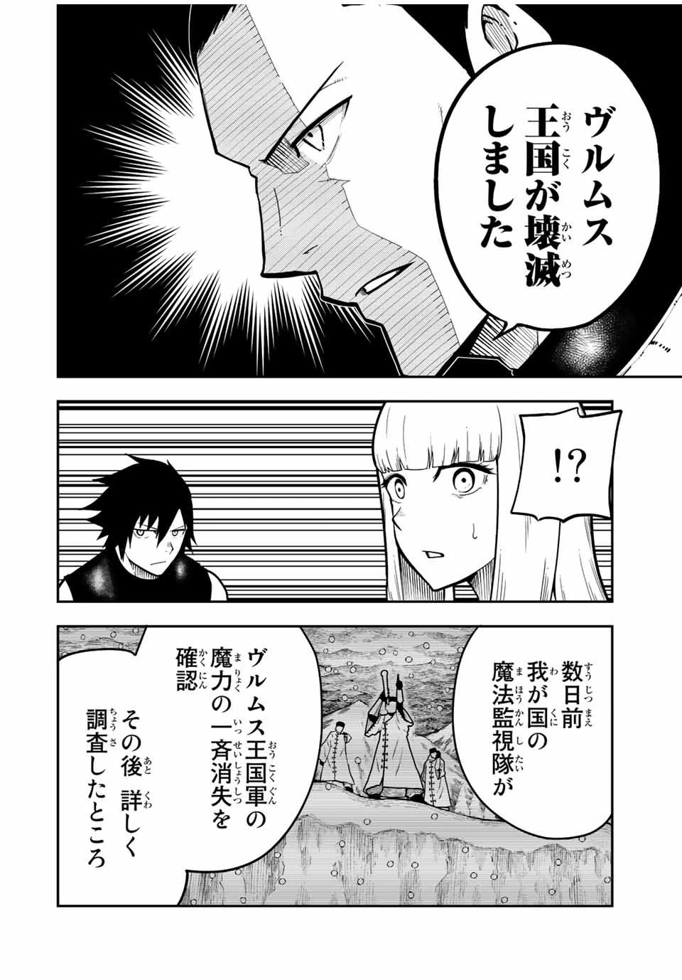 奴隷転生～その奴隷、最強の元王子につき～ 第93話 - 2