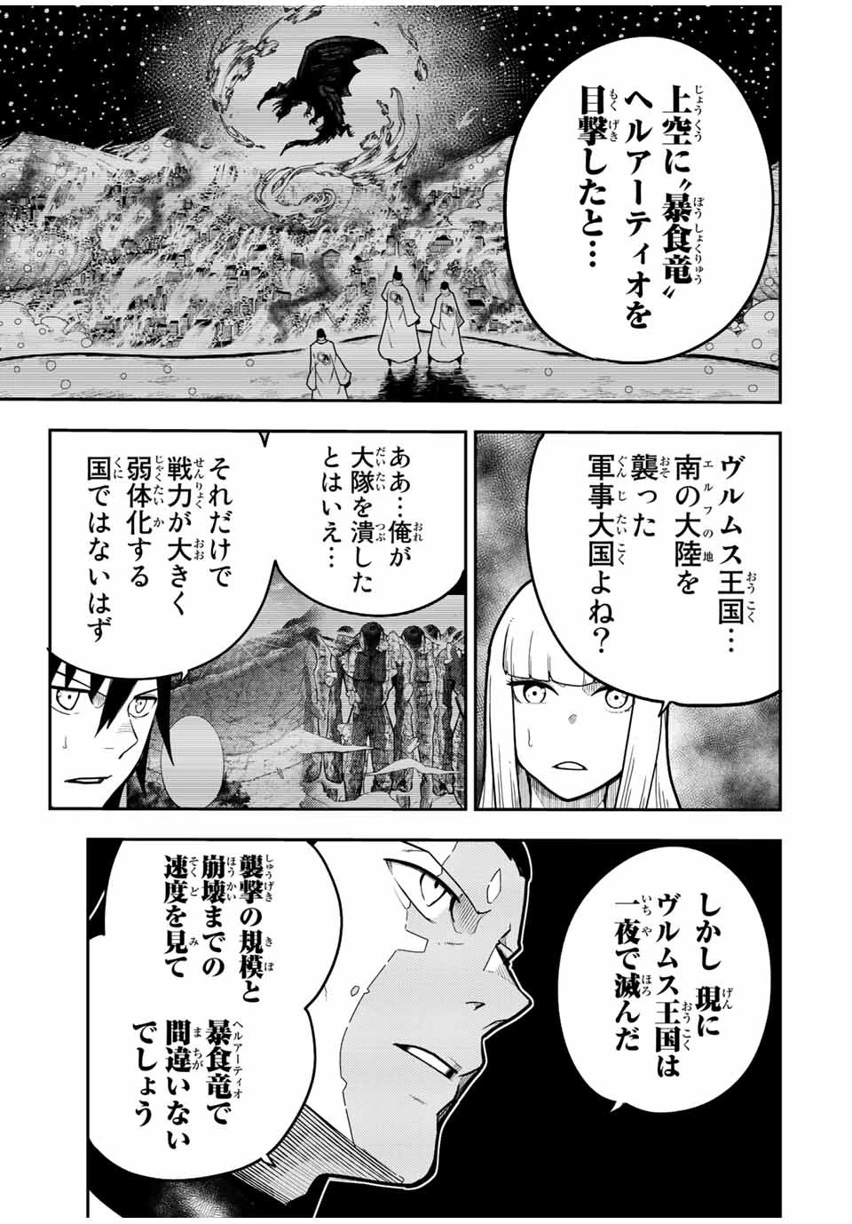 奴隷転生～その奴隷、最強の元王子につき～ 第93話 - 3