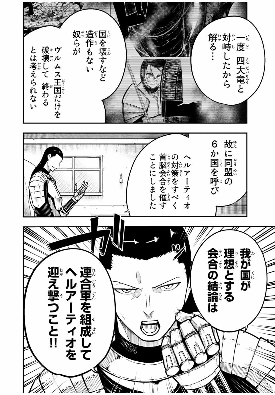 奴隷転生～その奴隷、最強の元王子につき～ 第93話 - 4