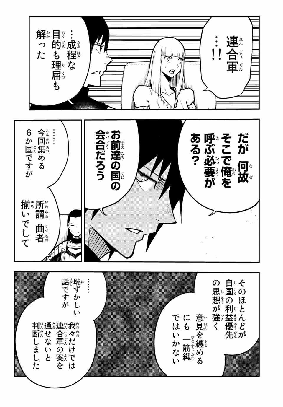 奴隷転生～その奴隷、最強の元王子につき～ 第93話 - 5