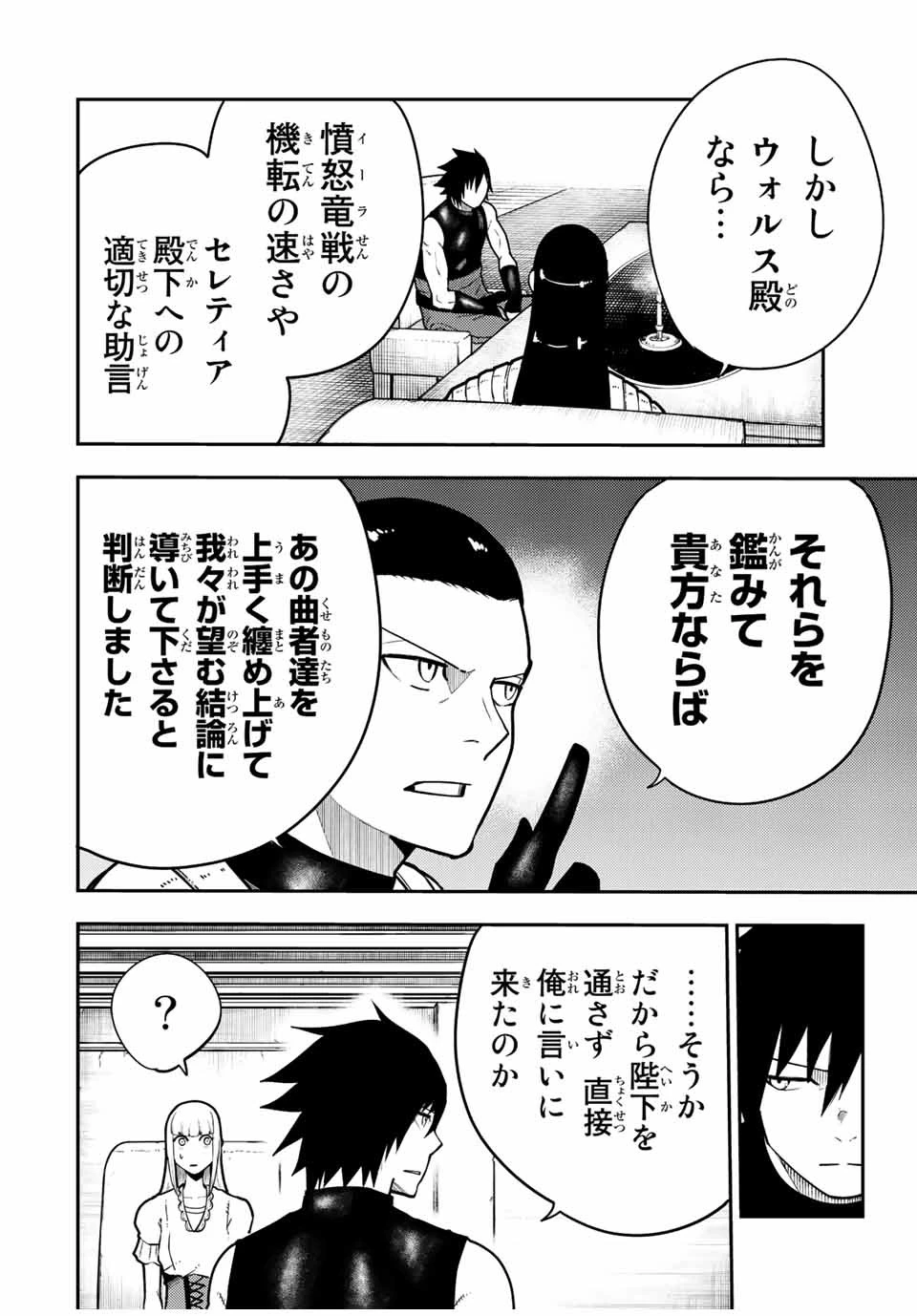 奴隷転生～その奴隷、最強の元王子につき～ 第93話 - 6