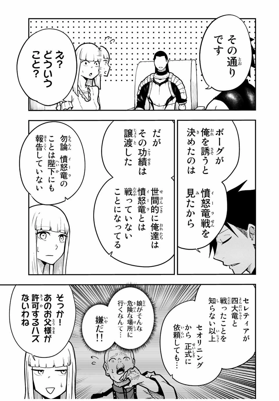 奴隷転生～その奴隷、最強の元王子につき～ 第93話 - 7