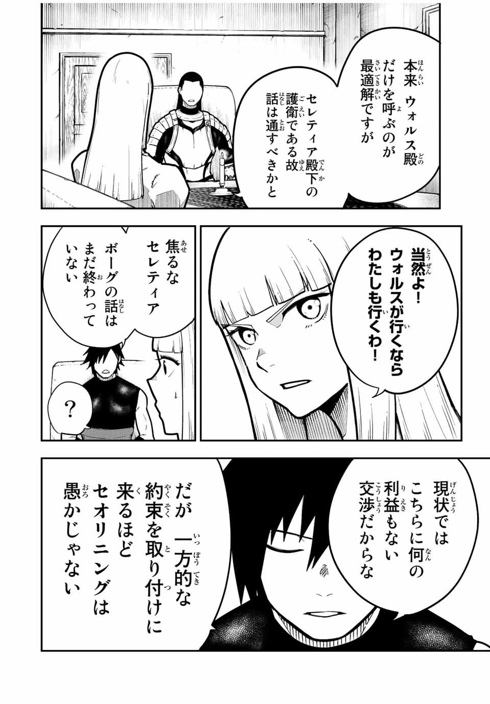 奴隷転生～その奴隷、最強の元王子につき～ 第93話 - 8