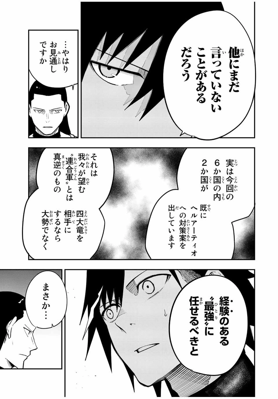 奴隷転生～その奴隷、最強の元王子につき～ 第93話 - 9