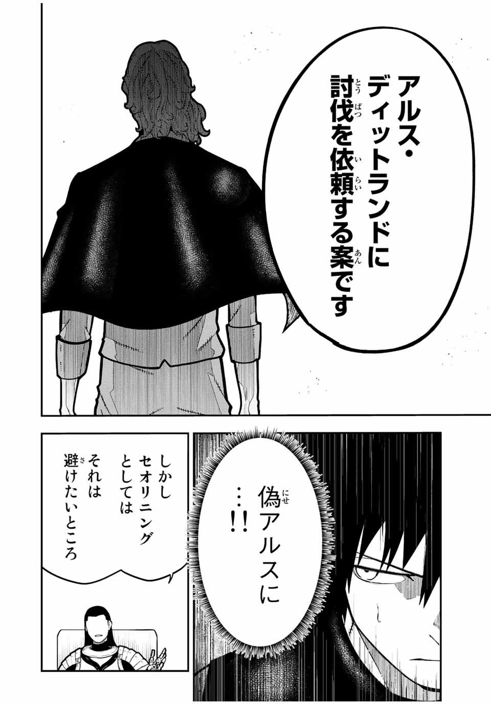 奴隷転生～その奴隷、最強の元王子につき～ 第93話 - 10