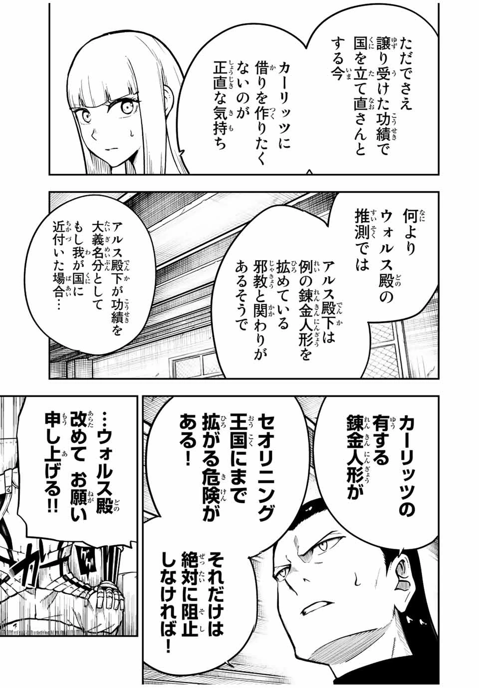 奴隷転生～その奴隷、最強の元王子につき～ 第93話 - 11