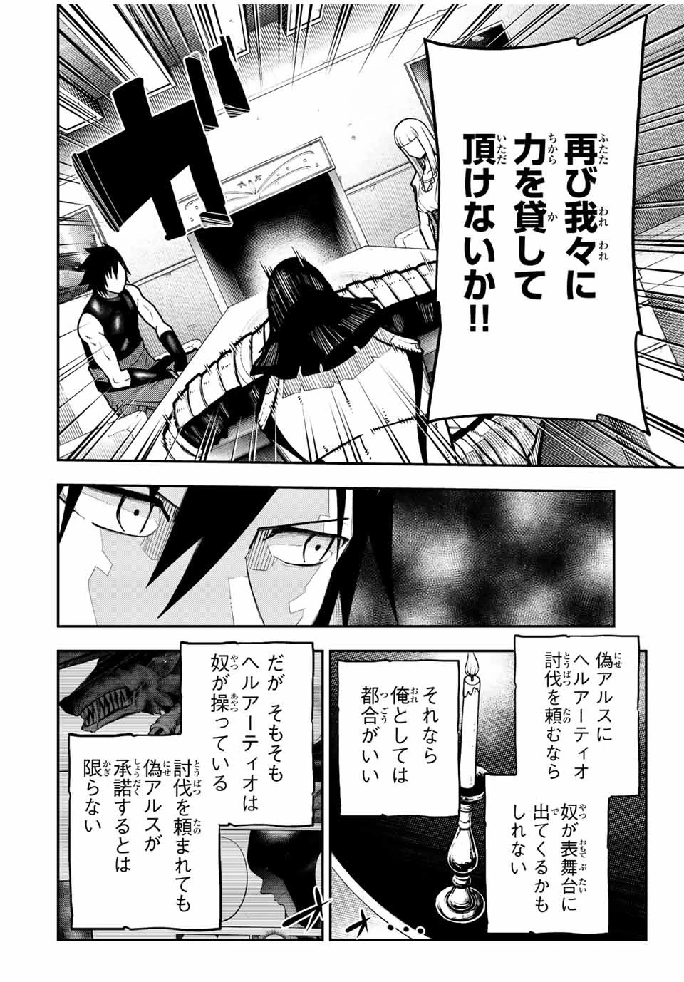 奴隷転生～その奴隷、最強の元王子につき～ 第93話 - 12