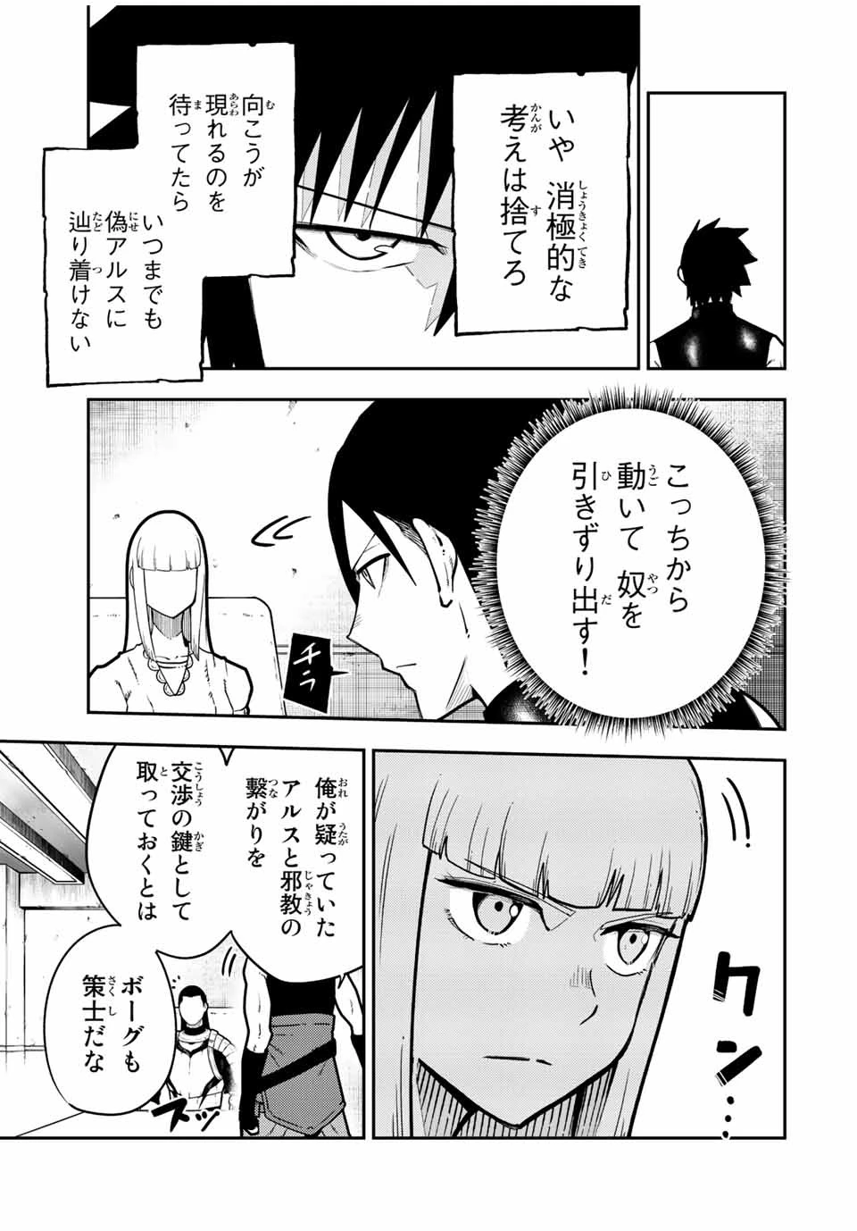 奴隷転生～その奴隷、最強の元王子につき～ 第93話 - 13