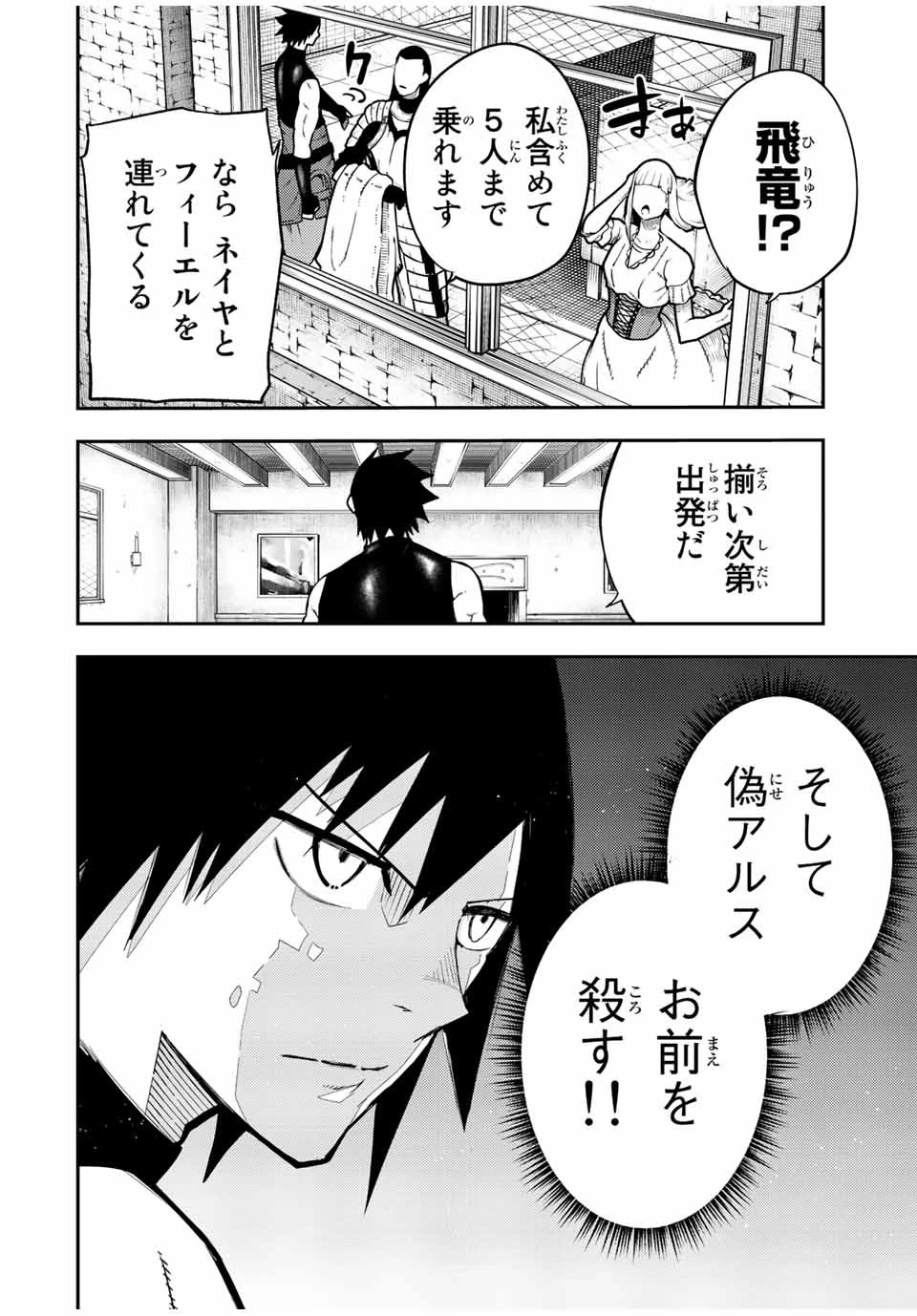 奴隷転生～その奴隷、最強の元王子につき～ 第93話 - 16