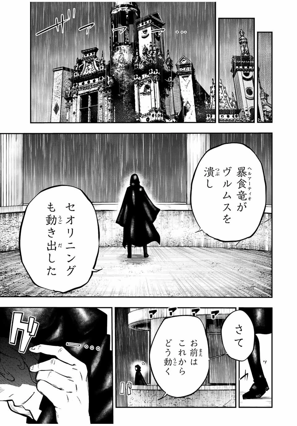 奴隷転生～その奴隷、最強の元王子につき～ 第93話 - 17