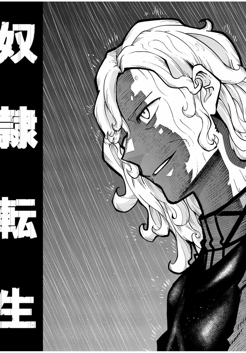 奴隷転生～その奴隷、最強の元王子につき～ 第93話 - 19
