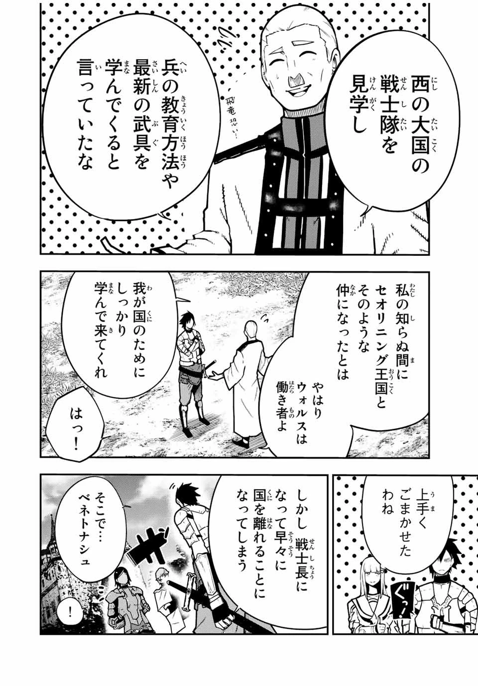 奴隷転生～その奴隷、最強の元王子につき～ 第94話 - 2