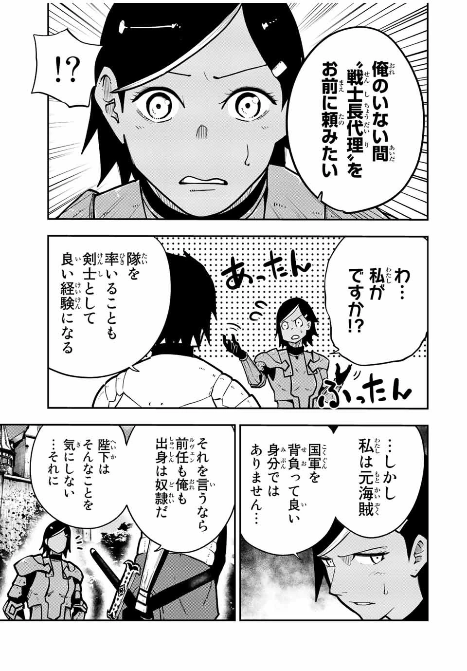 奴隷転生～その奴隷、最強の元王子につき～ 第94話 - 3