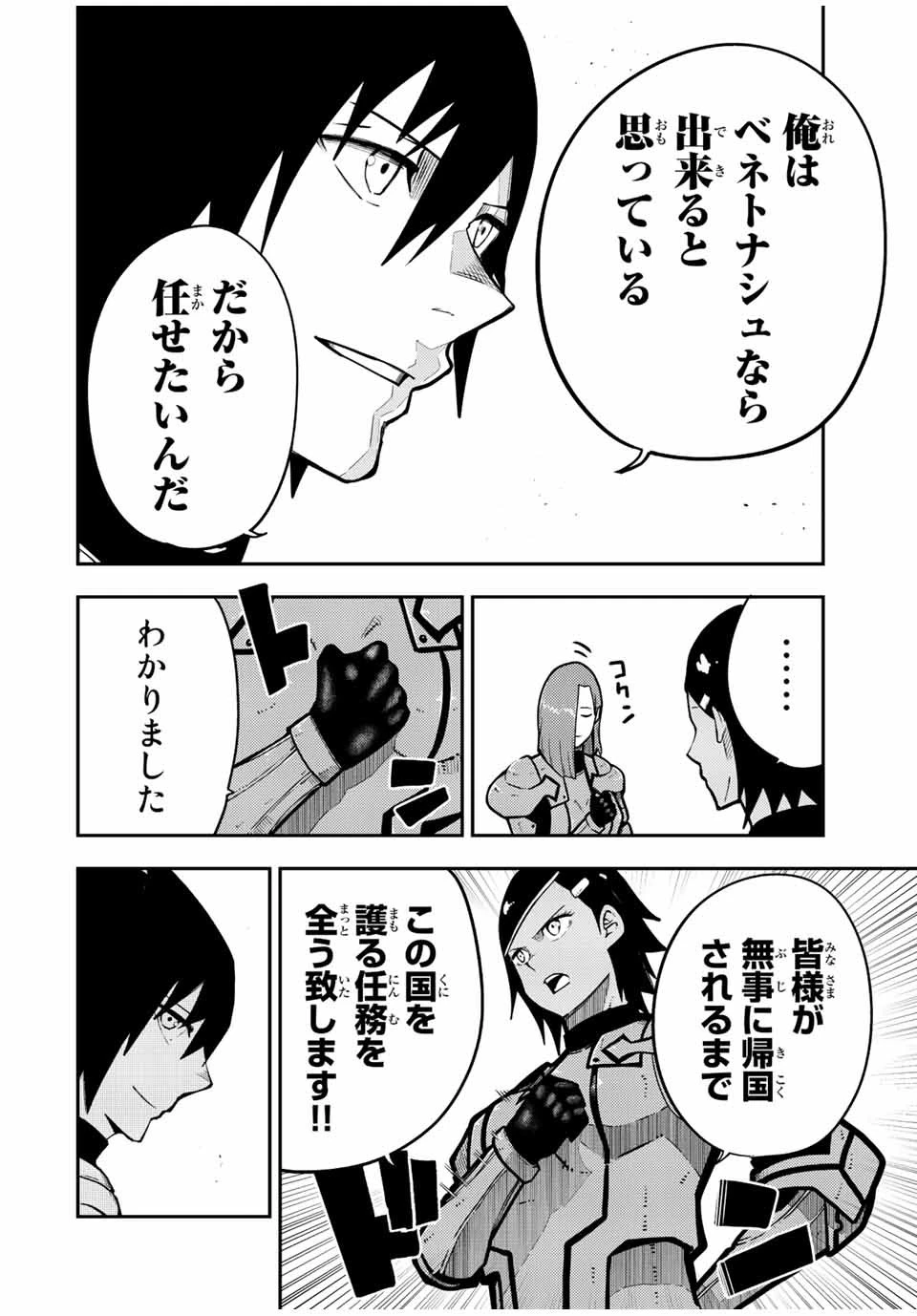 奴隷転生～その奴隷、最強の元王子につき～ 第94話 - 4