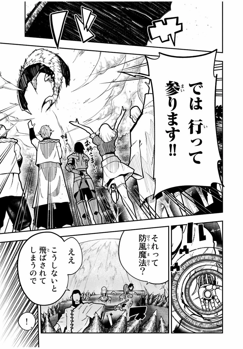 奴隷転生～その奴隷、最強の元王子につき～ 第94話 - 5