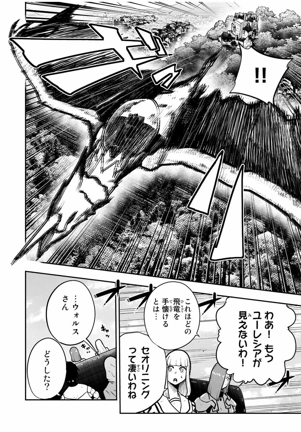 奴隷転生～その奴隷、最強の元王子につき～ 第94話 - 6