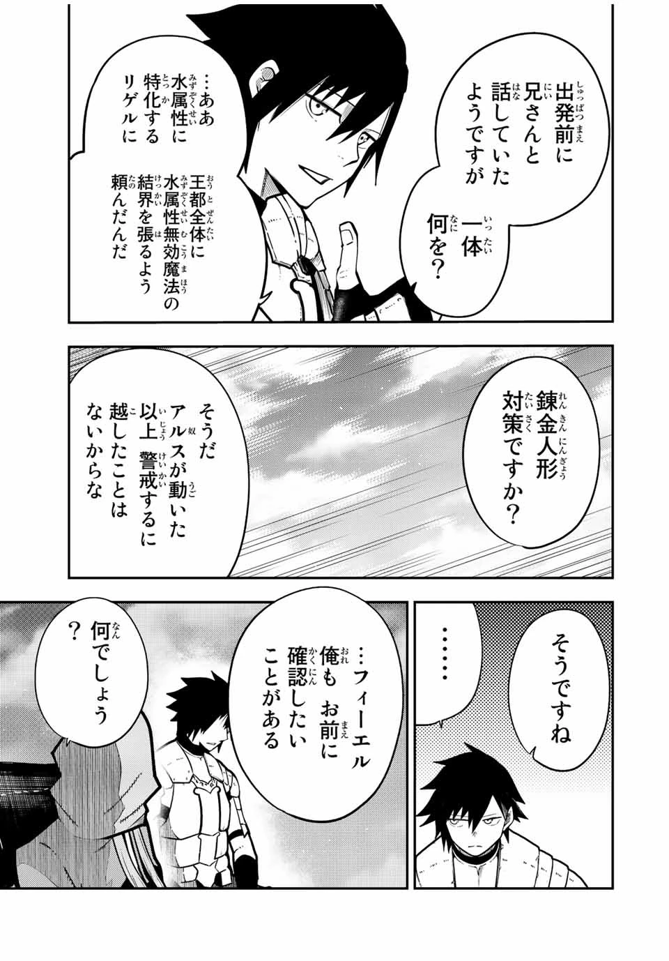 奴隷転生～その奴隷、最強の元王子につき～ 第94話 - 7