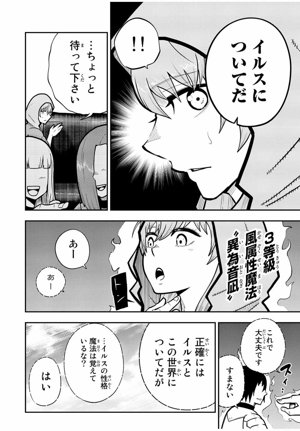 奴隷転生～その奴隷、最強の元王子につき～ 第94話 - 8