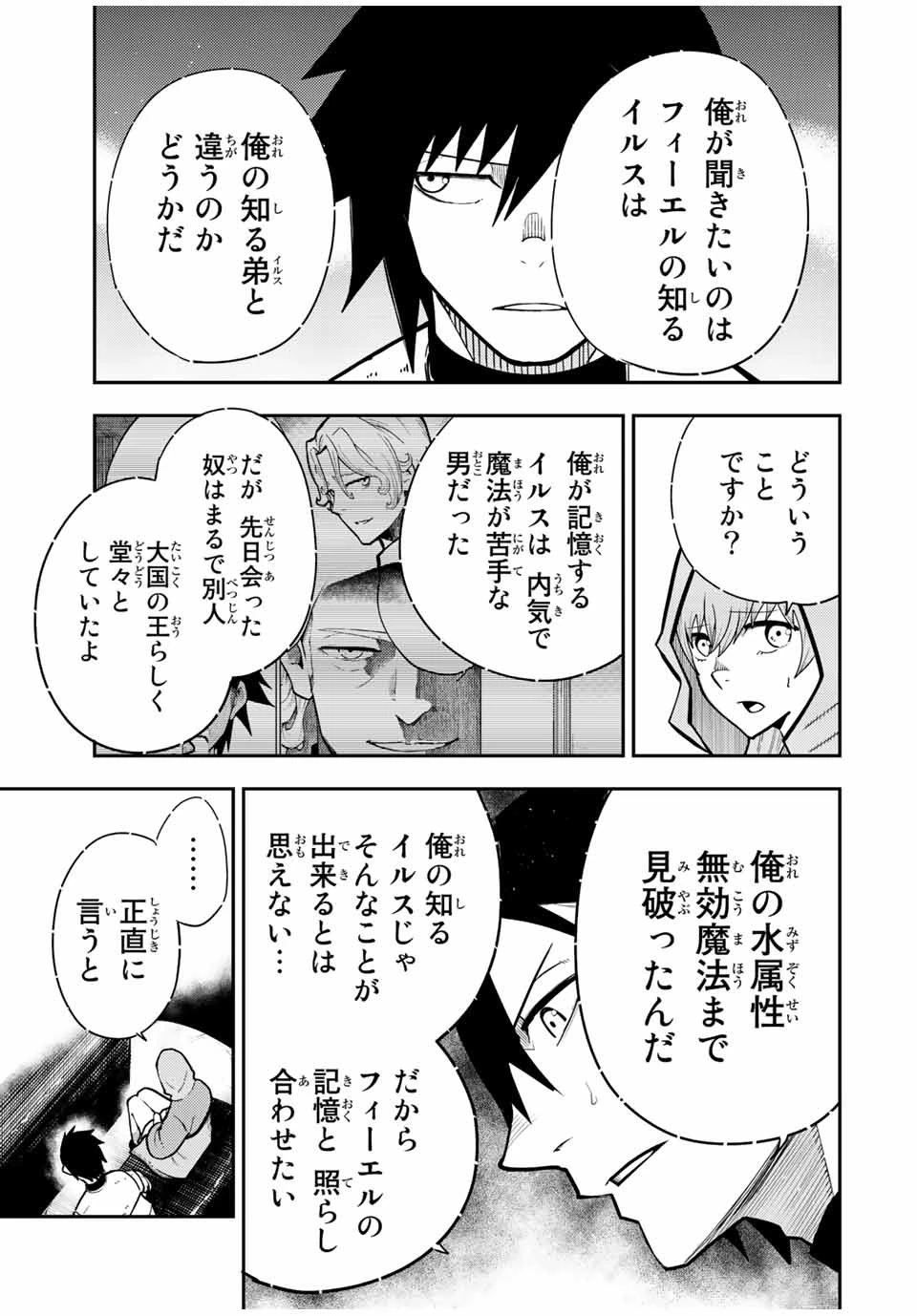 奴隷転生～その奴隷、最強の元王子につき～ 第94話 - 9