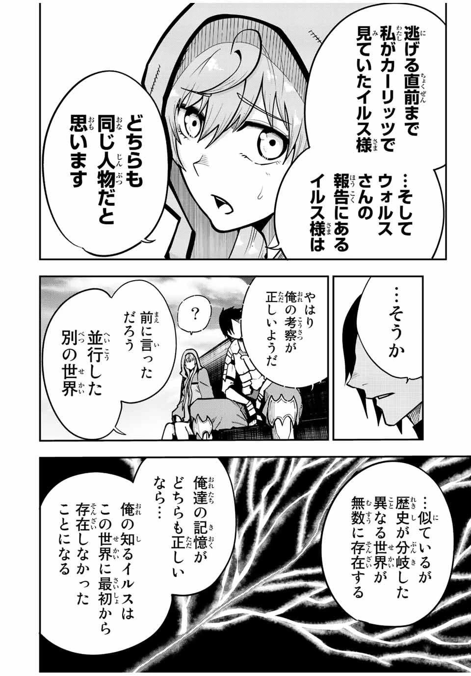 奴隷転生～その奴隷、最強の元王子につき～ 第94話 - 10