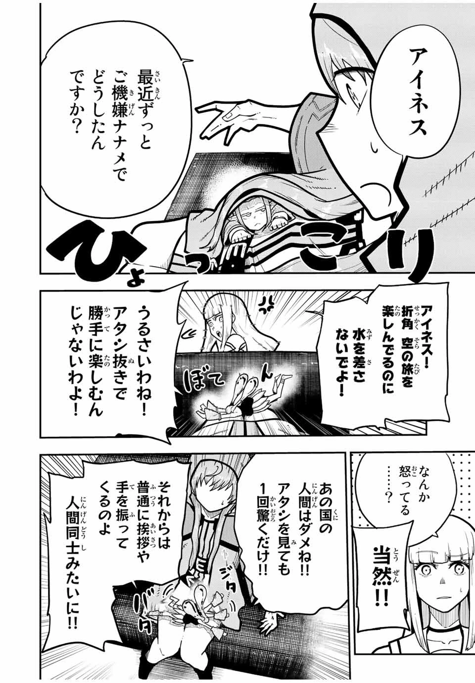 奴隷転生～その奴隷、最強の元王子につき～ 第94話 - 12
