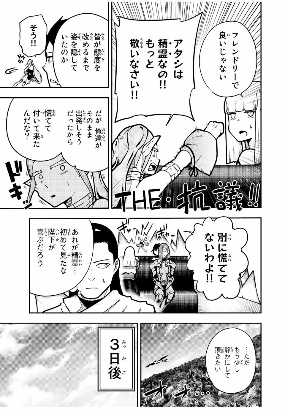 奴隷転生～その奴隷、最強の元王子につき～ 第94話 - 13