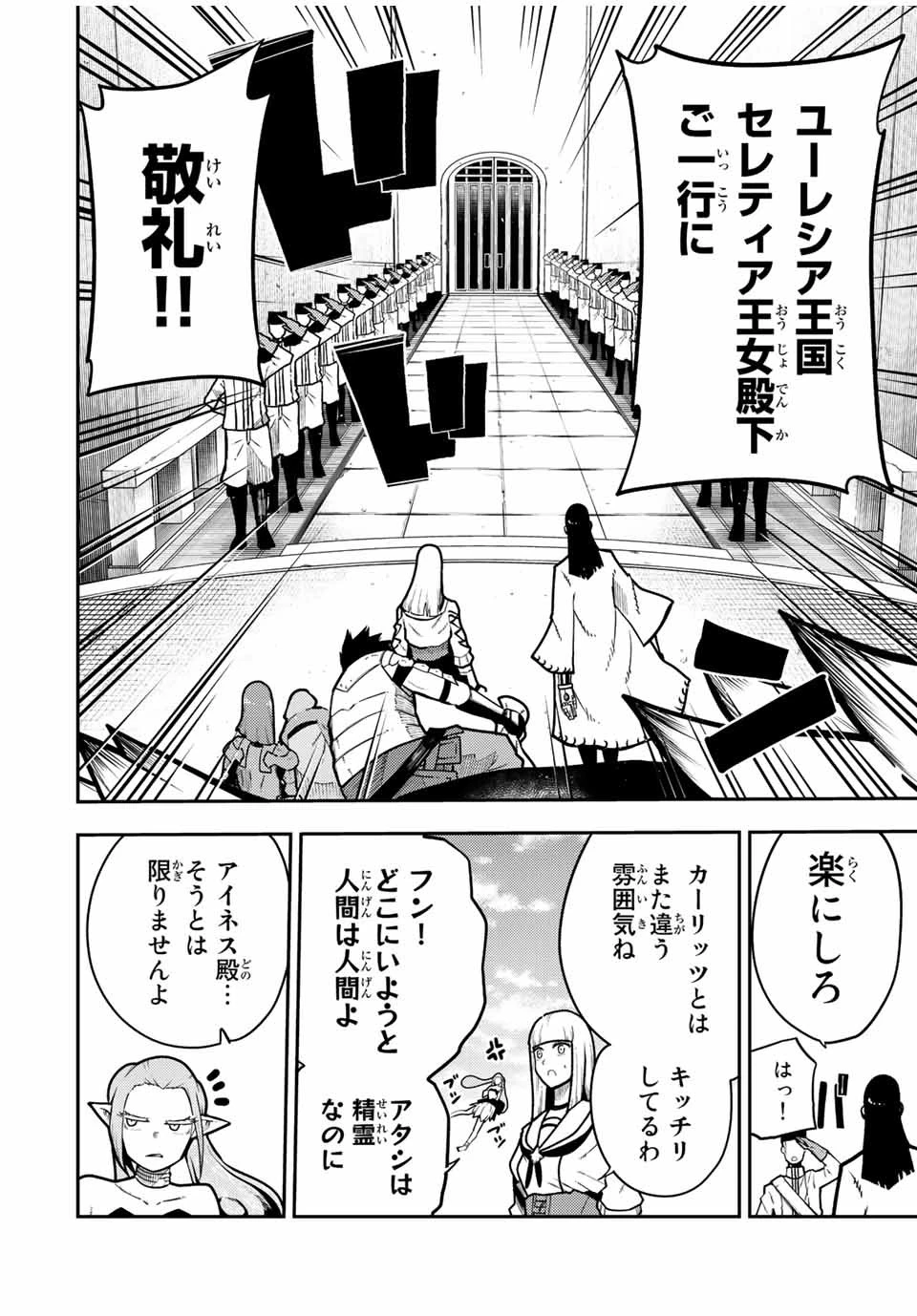 奴隷転生～その奴隷、最強の元王子につき～ 第94話 - 16