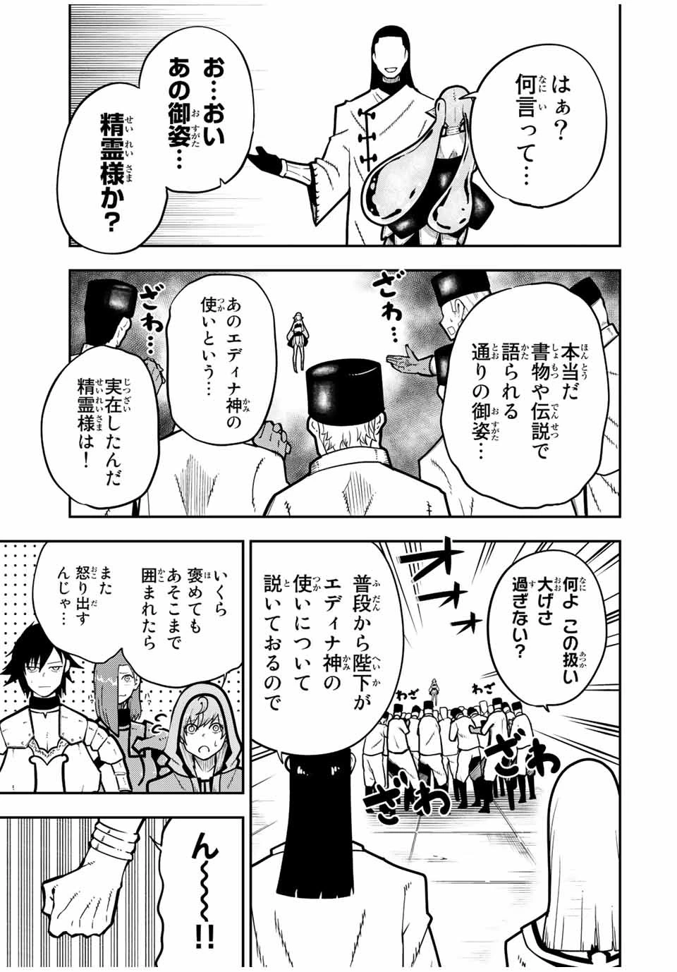 奴隷転生～その奴隷、最強の元王子につき～ 第94話 - 17