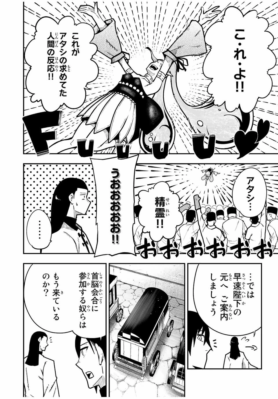 奴隷転生～その奴隷、最強の元王子につき～ 第94話 - 18