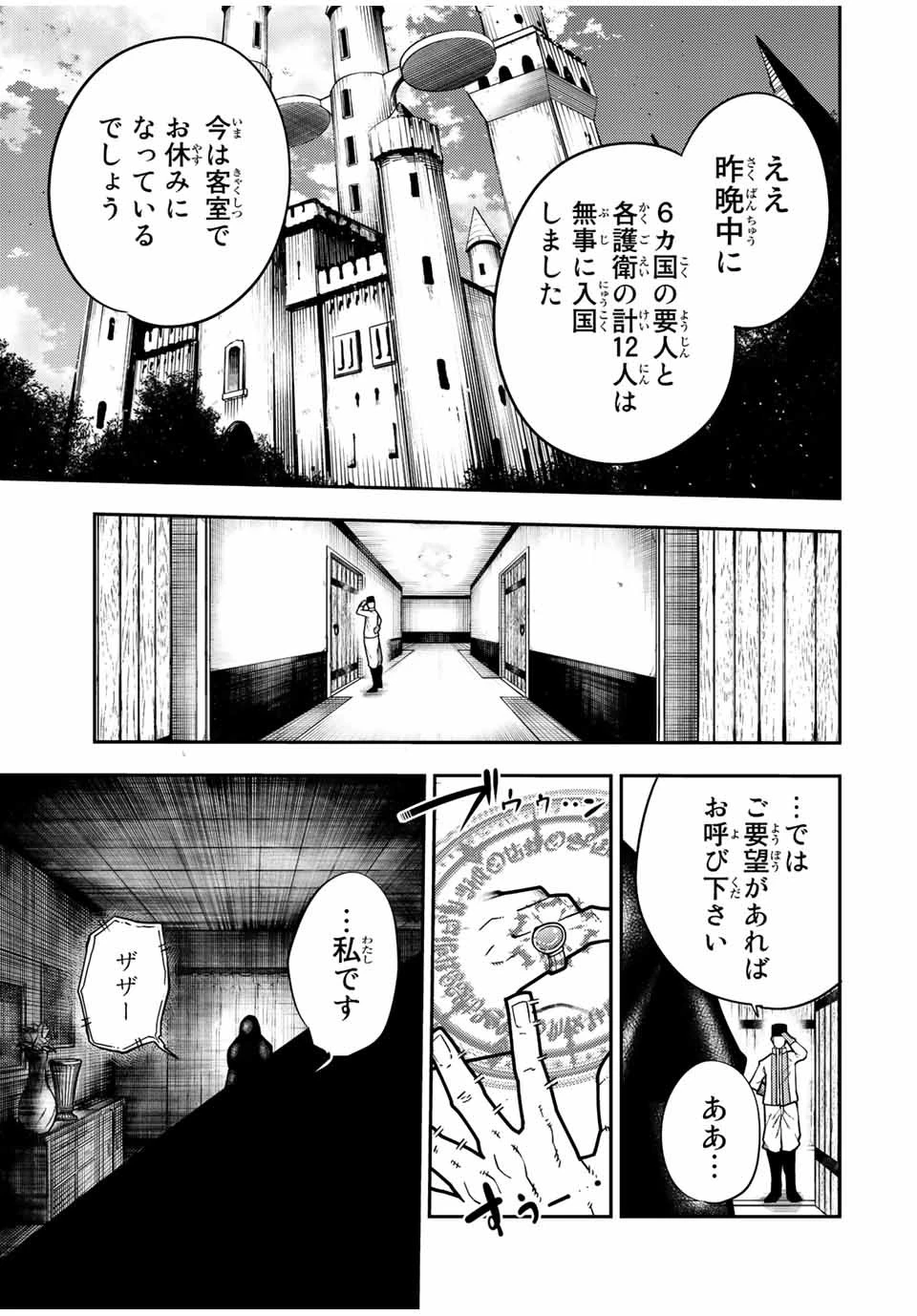 奴隷転生～その奴隷、最強の元王子につき～ 第94話 - 19
