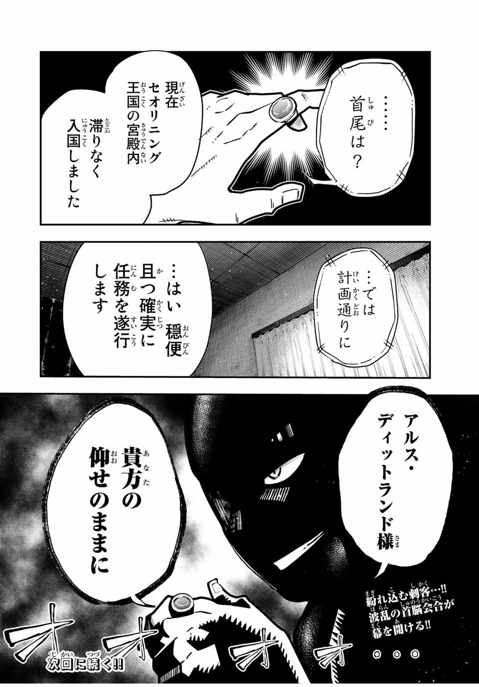 奴隷転生～その奴隷、最強の元王子につき～ 第94話 - 20