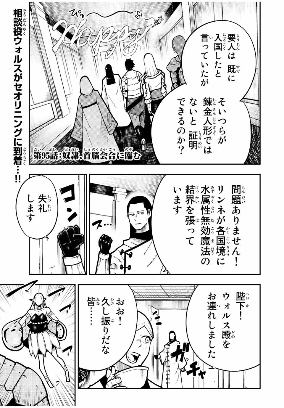 奴隷転生～その奴隷、最強の元王子につき～ 第95話 - 1