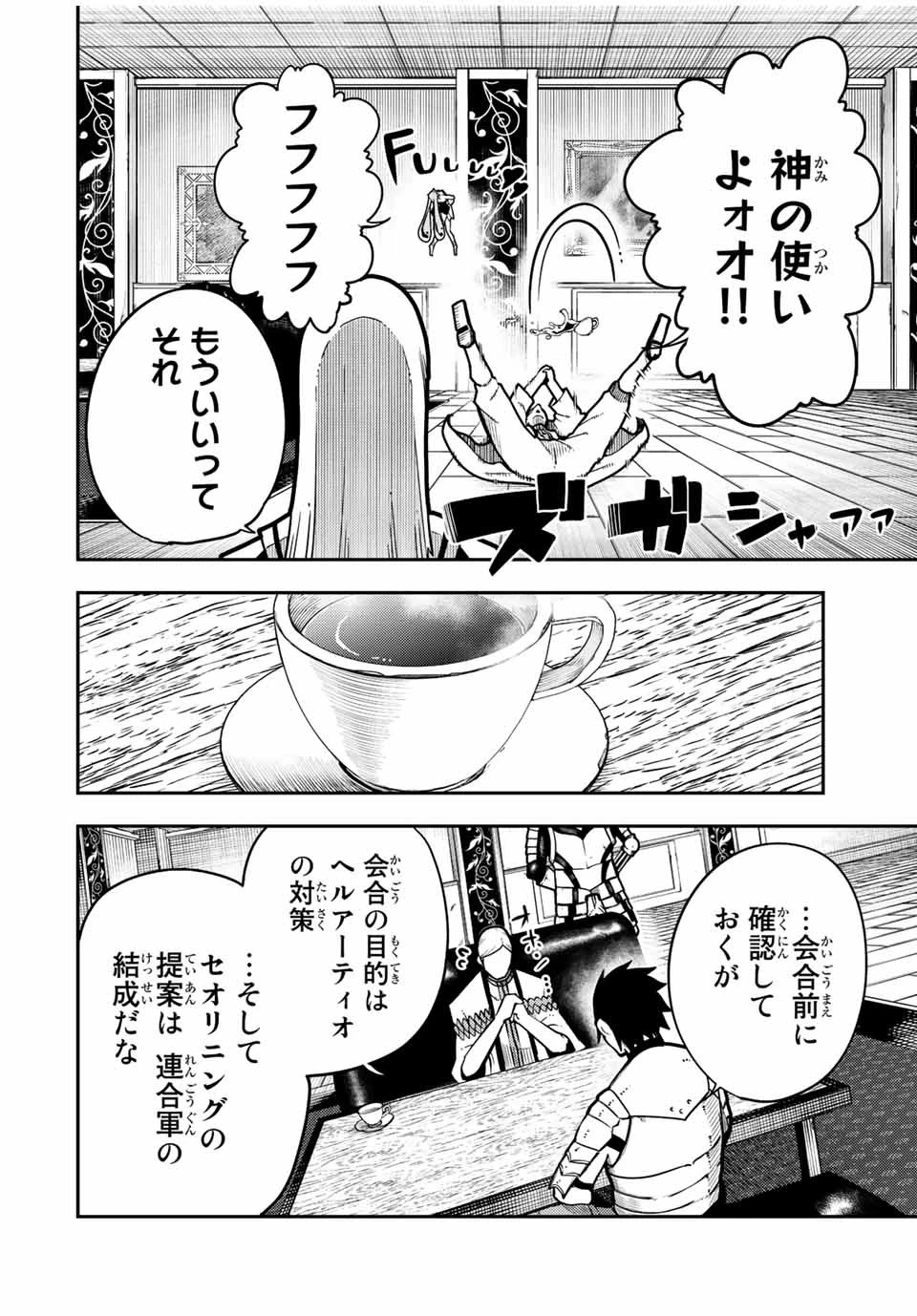 奴隷転生～その奴隷、最強の元王子につき～ 第95話 - 2