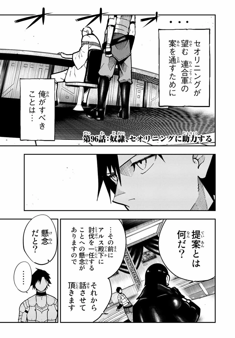 奴隷転生～その奴隷、最強の元王子につき～ 第96話 - 1