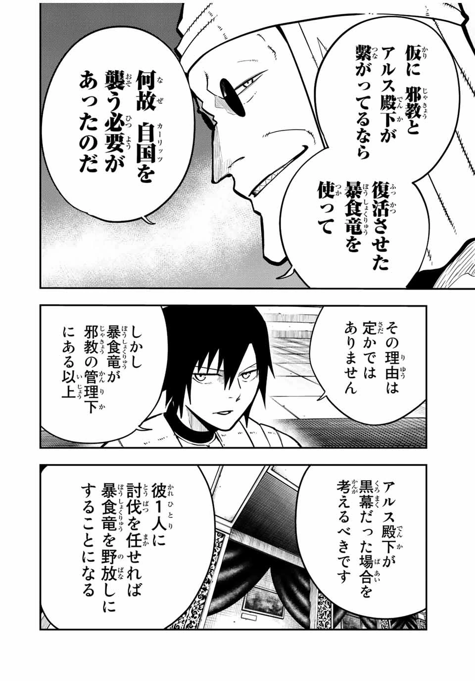 奴隷転生～その奴隷、最強の元王子につき～ 第96話 - 4