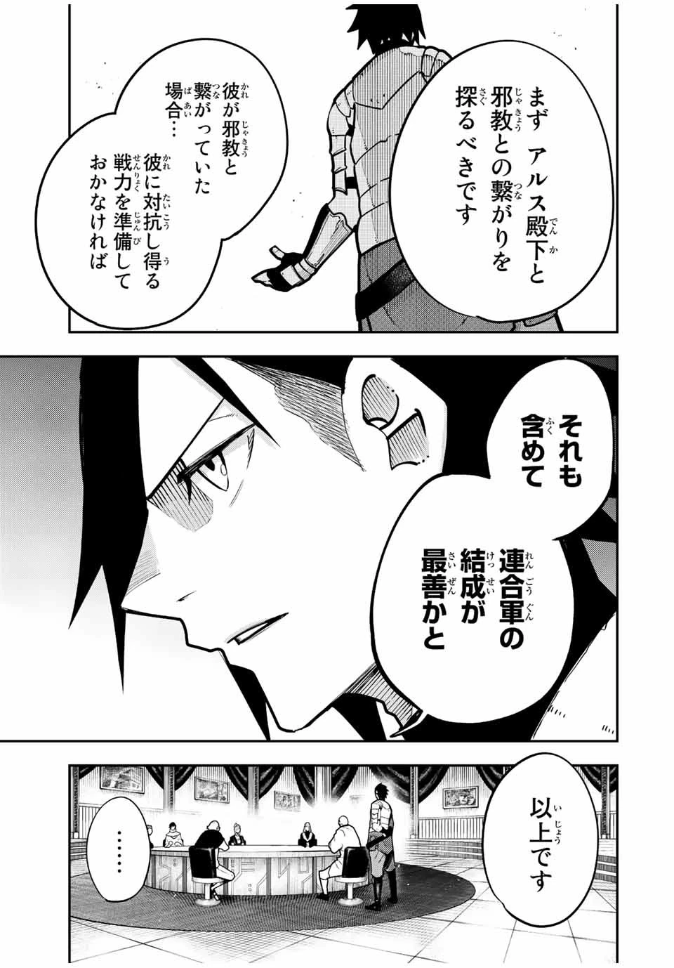 奴隷転生～その奴隷、最強の元王子につき～ 第96話 - 5