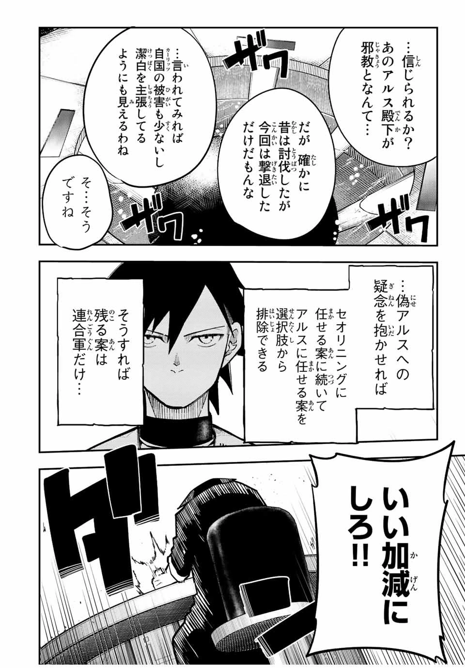 奴隷転生～その奴隷、最強の元王子につき～ 第96話 - 6