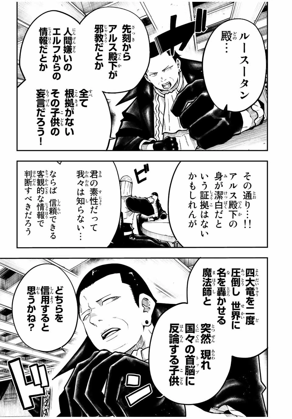 奴隷転生～その奴隷、最強の元王子につき～ 第96話 - 7