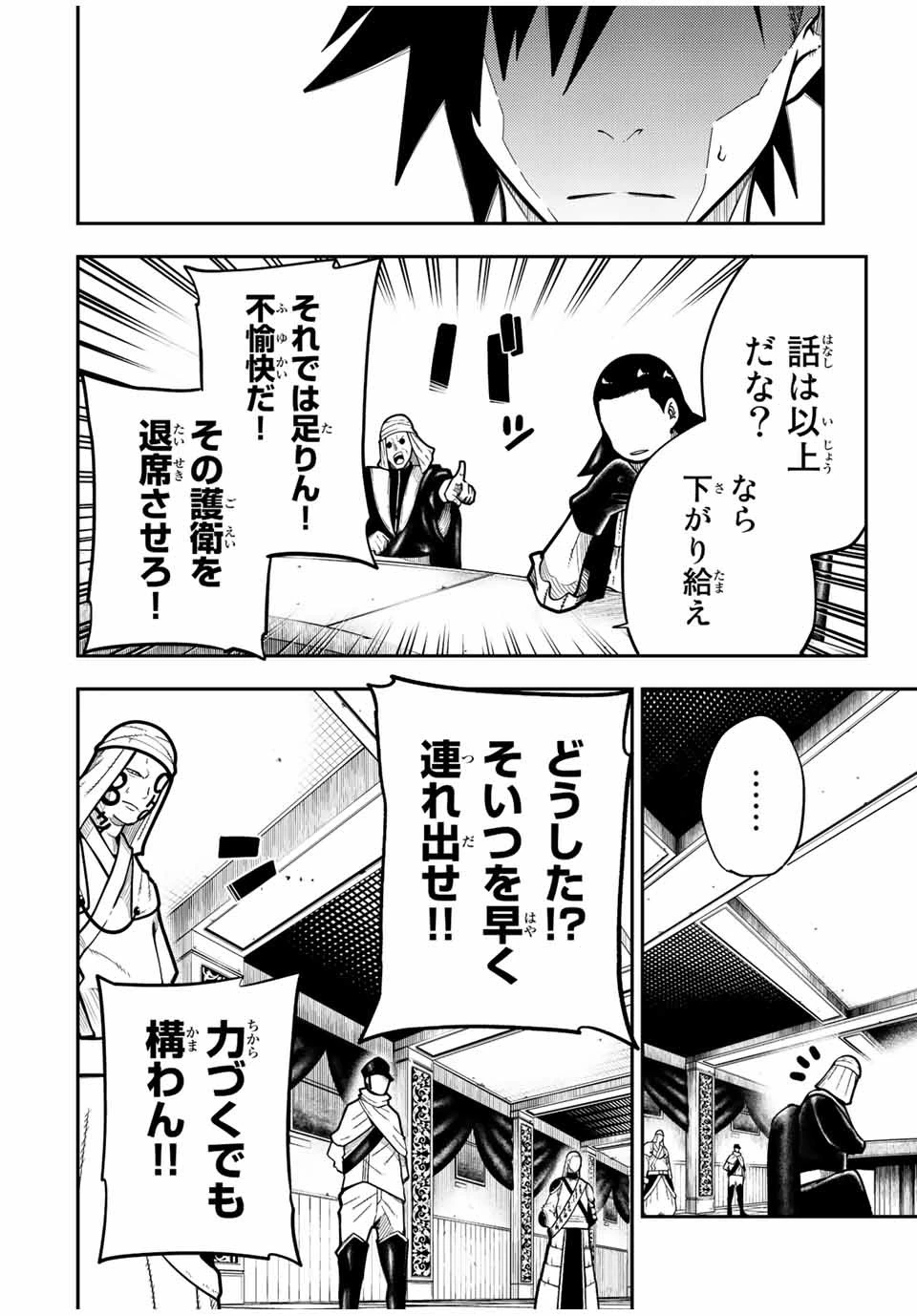 奴隷転生～その奴隷、最強の元王子につき～ 第96話 - 8