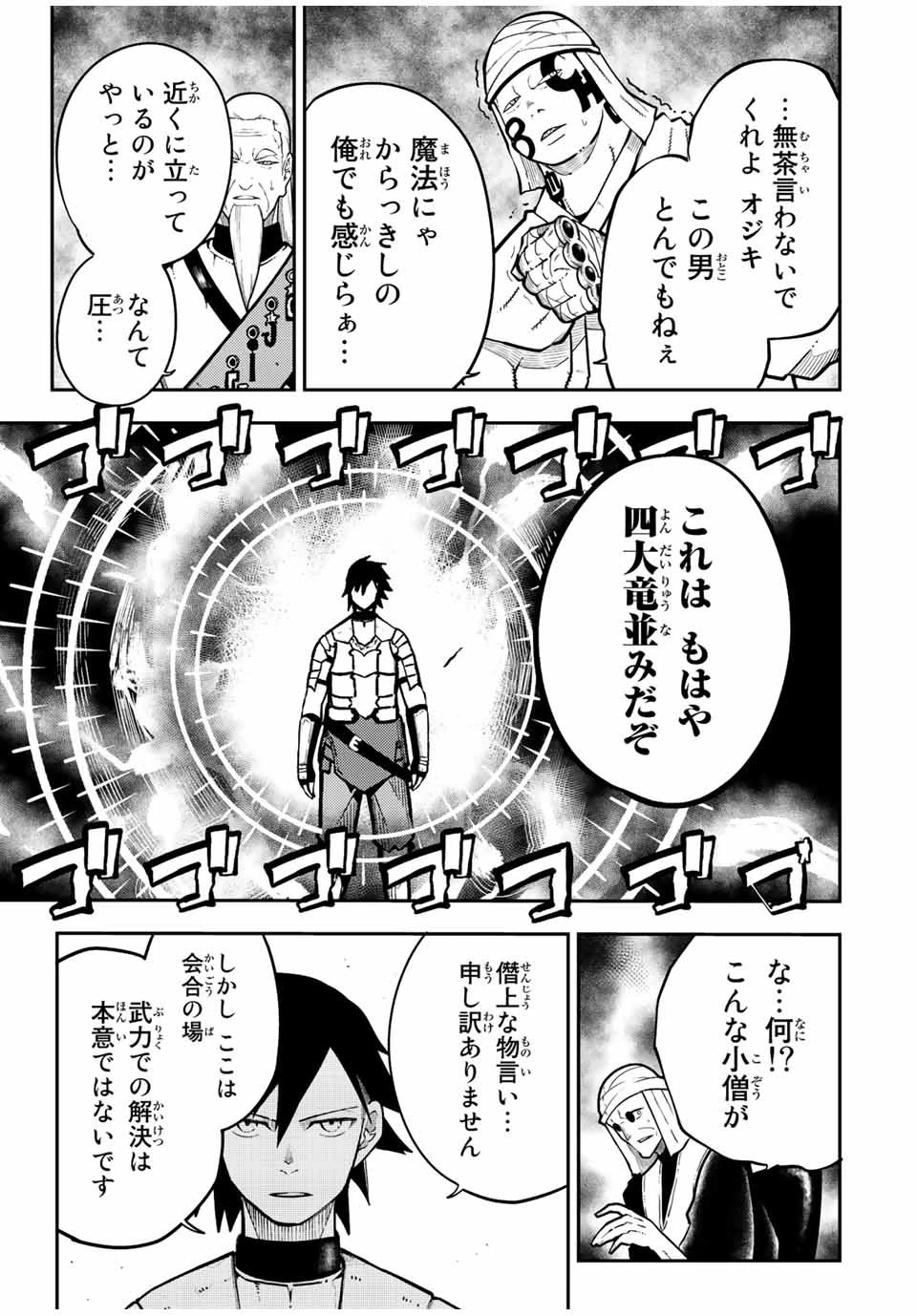 奴隷転生～その奴隷、最強の元王子につき～ 第96話 - 9