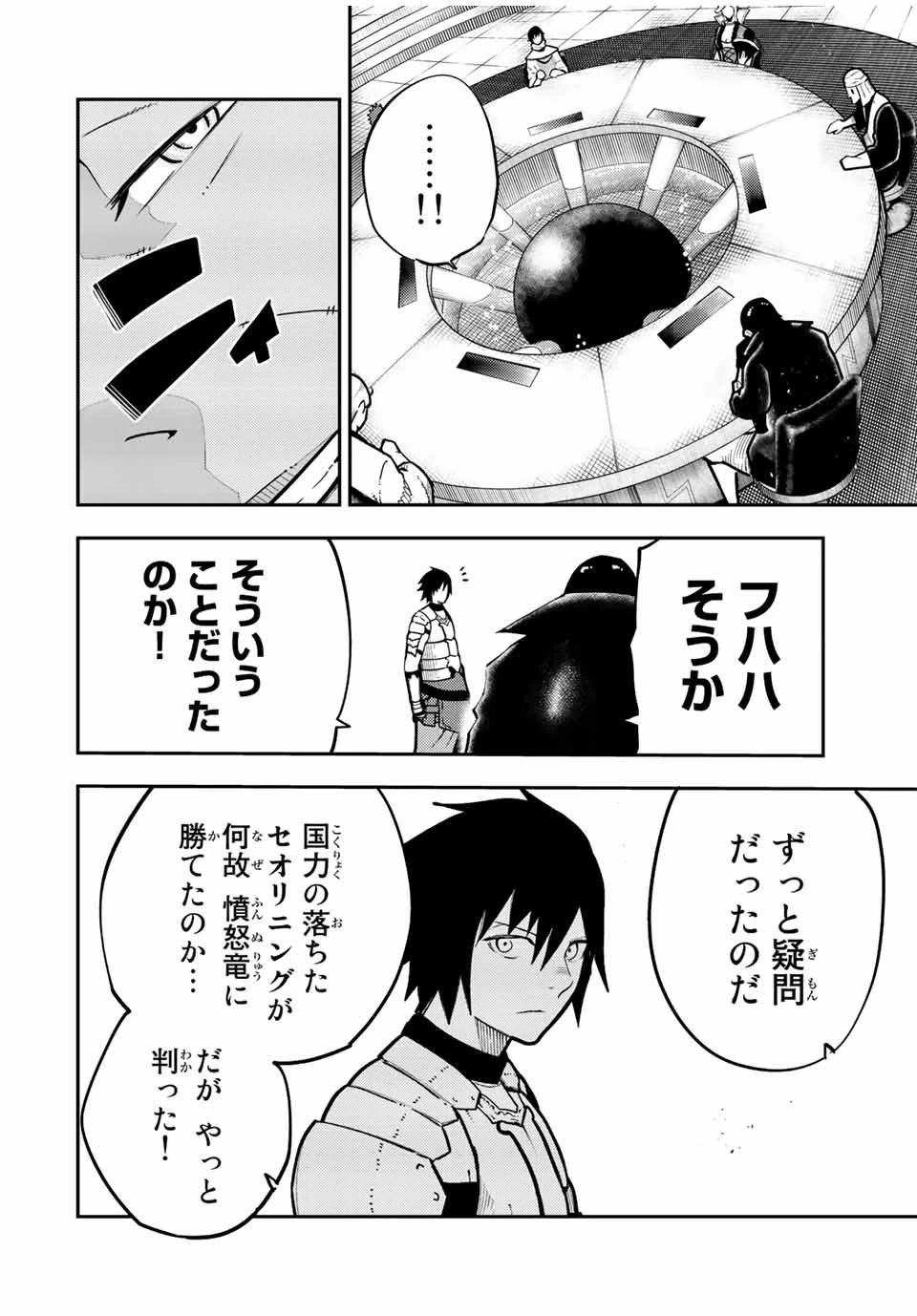 奴隷転生～その奴隷、最強の元王子につき～ 第96話 - 10