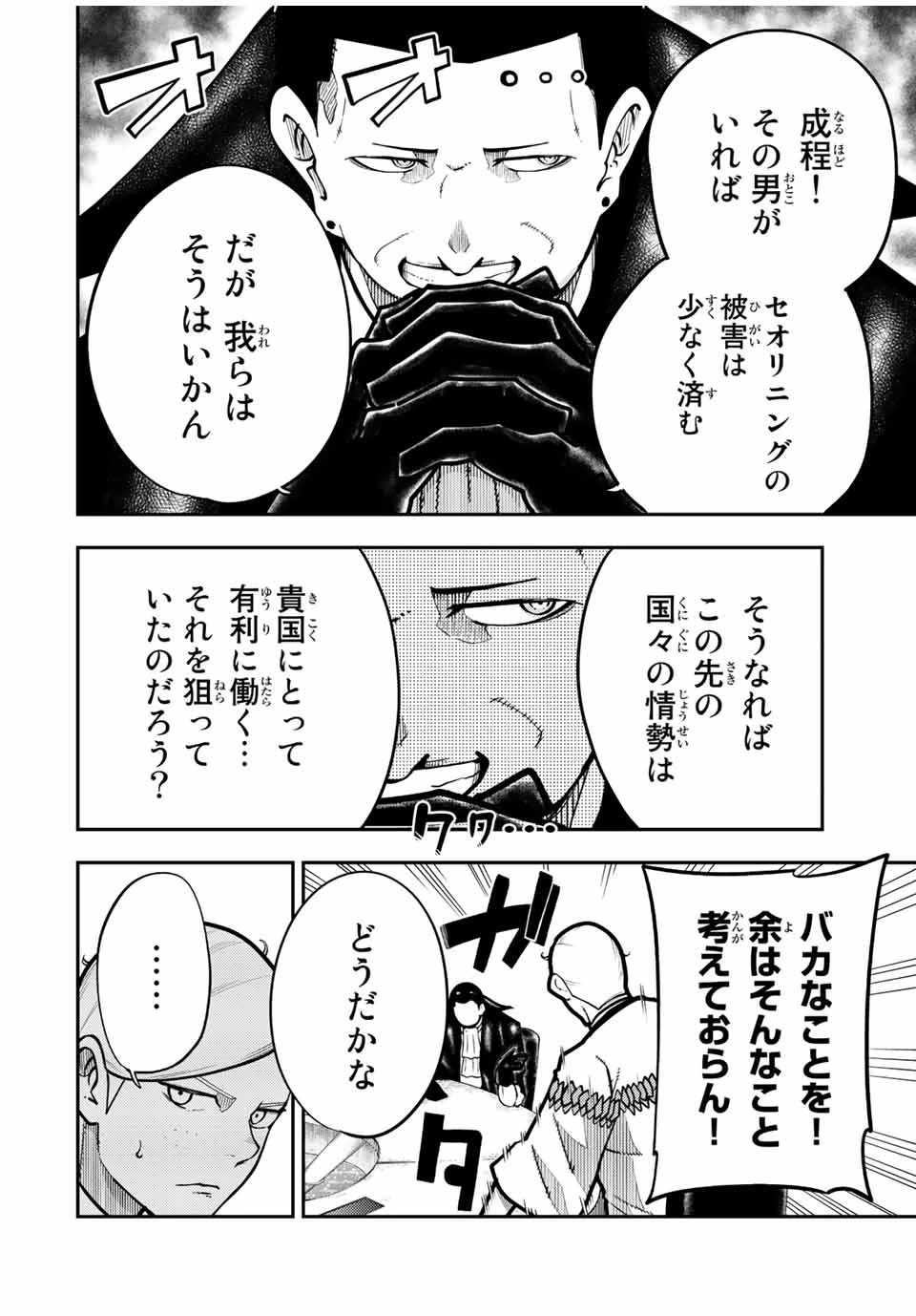 奴隷転生～その奴隷、最強の元王子につき～ 第96話 - 12