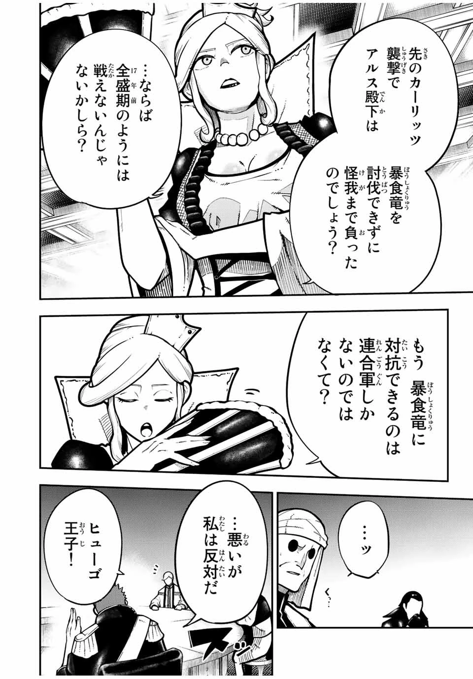 奴隷転生～その奴隷、最強の元王子につき～ 第96話 - 14