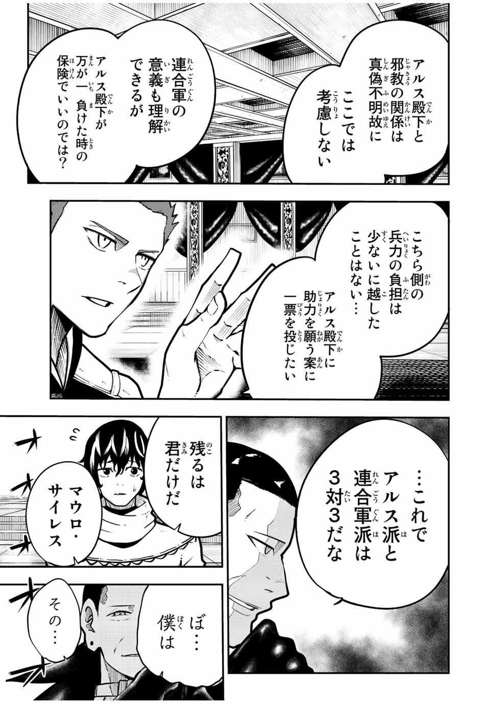 奴隷転生～その奴隷、最強の元王子につき～ 第96話 - 15