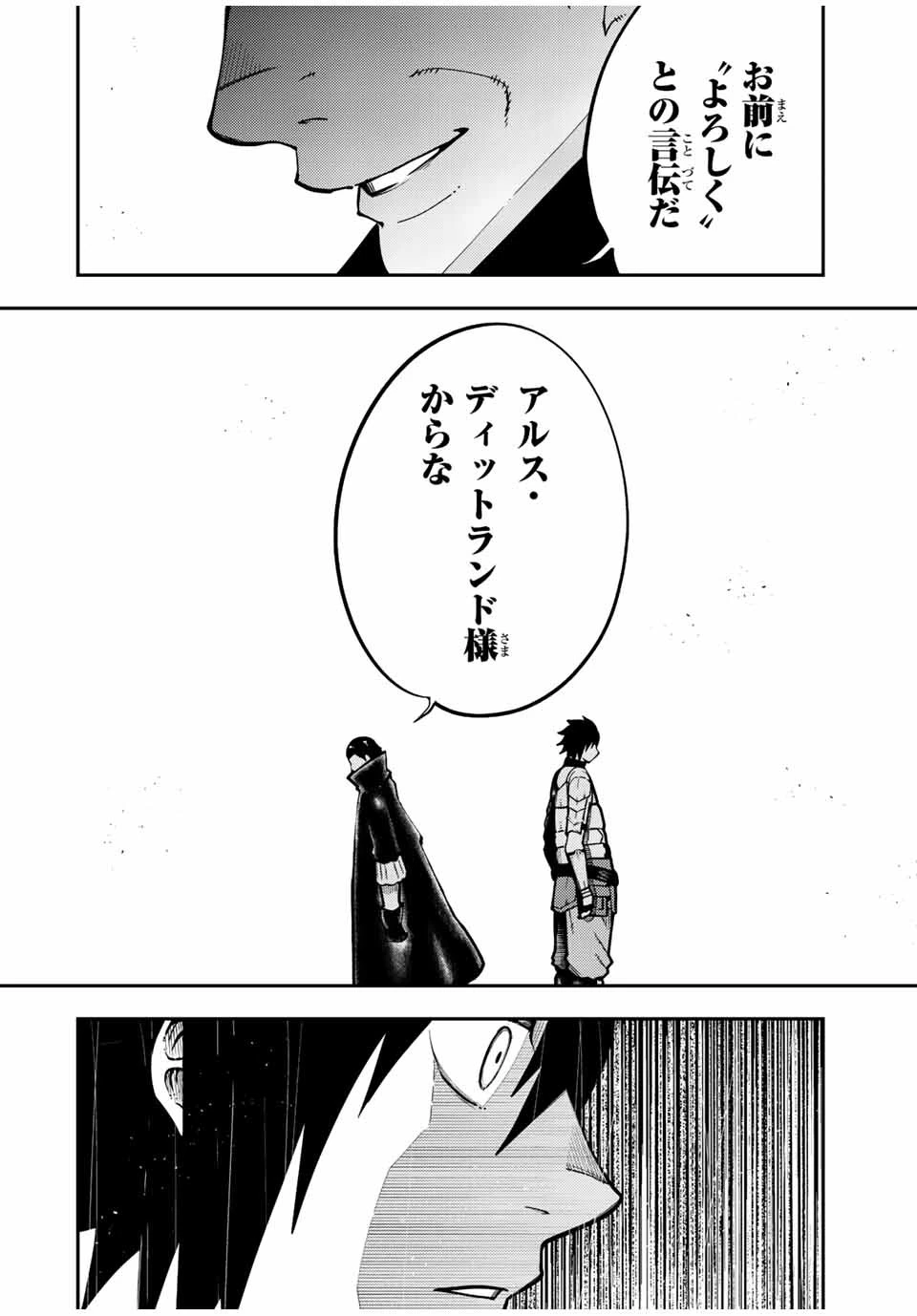 奴隷転生～その奴隷、最強の元王子につき～ 第96話 - 18