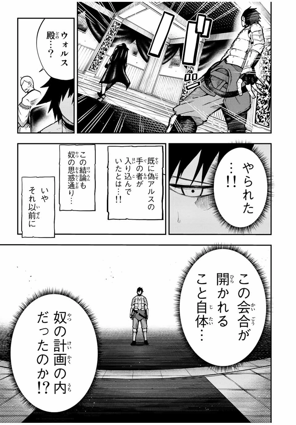 奴隷転生～その奴隷、最強の元王子につき～ 第96話 - 19