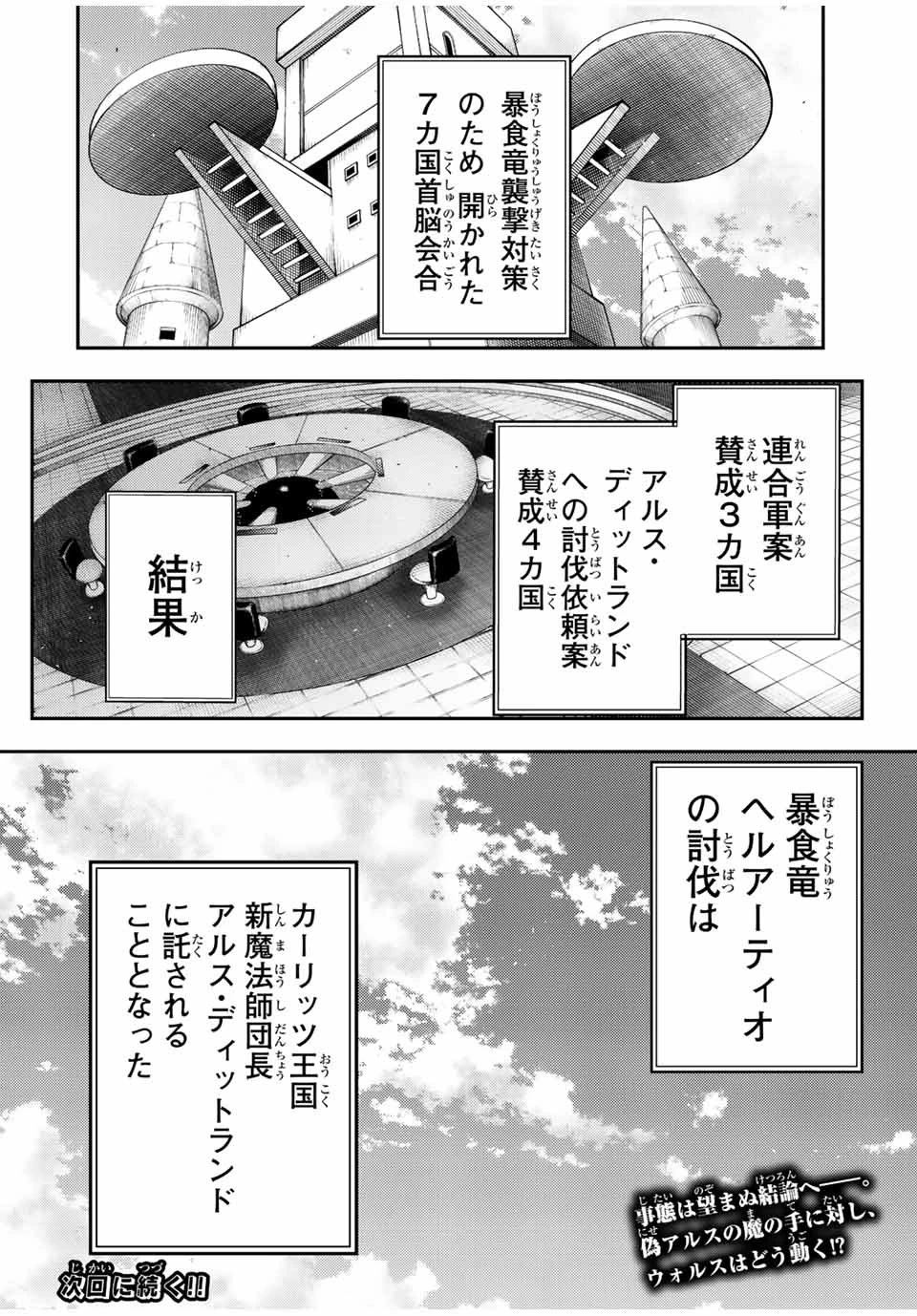 奴隷転生～その奴隷、最強の元王子につき～ 第96話 - 20
