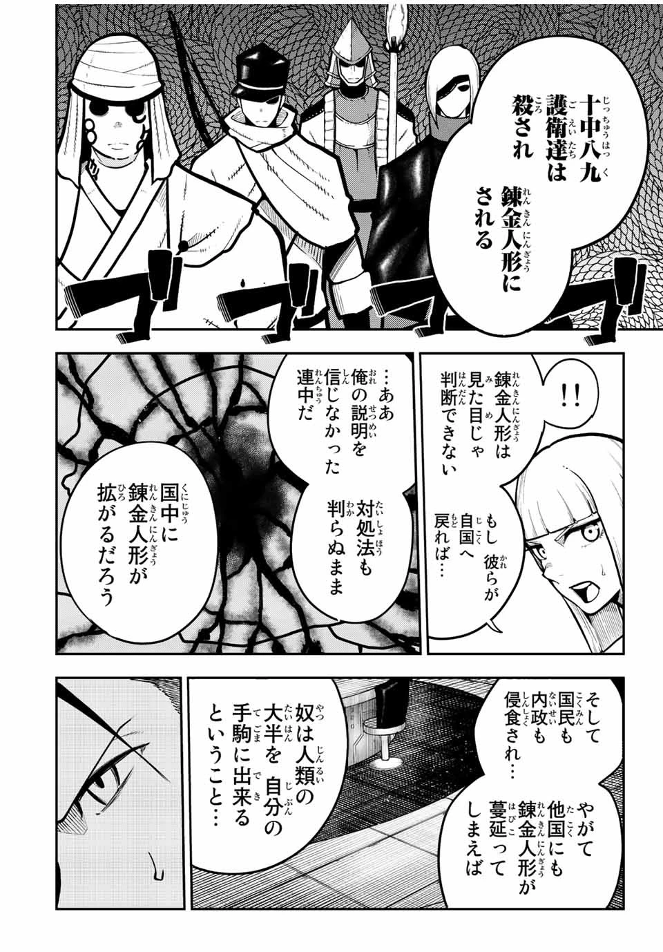 奴隷転生～その奴隷、最強の元王子につき～ 第97話 - 4