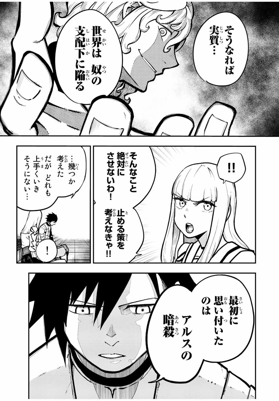 奴隷転生～その奴隷、最強の元王子につき～ 第97話 - 5