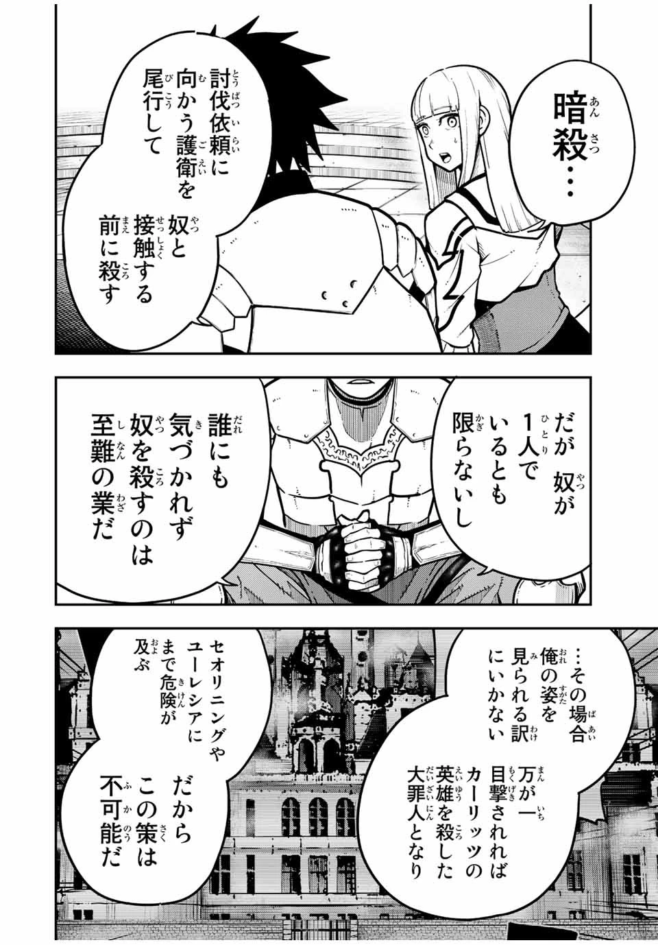 奴隷転生～その奴隷、最強の元王子につき～ 第97話 - 6
